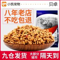 2021 Beizuo Nutrition Adult cat kitten cat food 2 5kg Deep Sea salmon 5 catty Full-term stray cat food 10