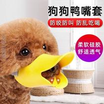 New dog cage pooch mouth duckbill cover Anti-biting anti-mess eating West East Teddy mouth cover Mouth Hood Dog Hood Pet