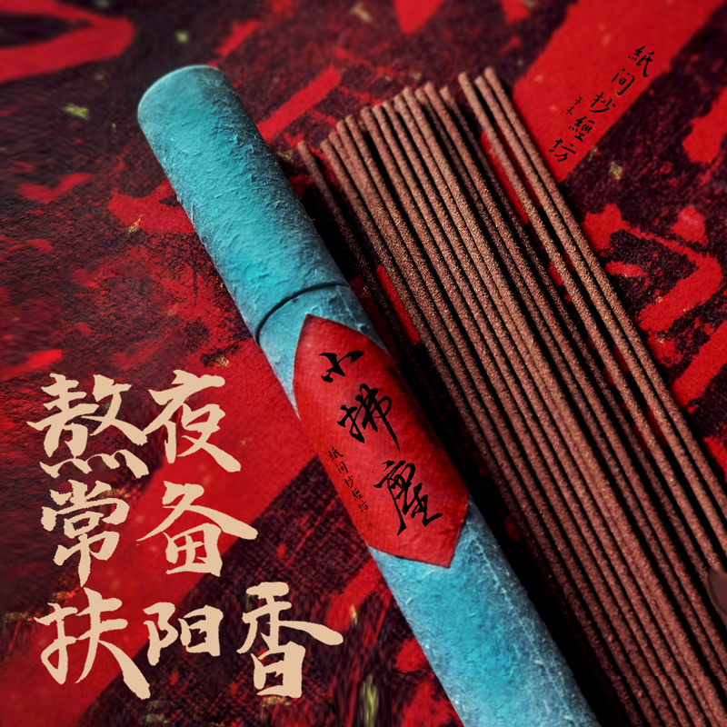 Staying up late must use incense] Small whisk, Fuyang, cold and aromatherapy incense, natural descending real line incense paper copying workshop