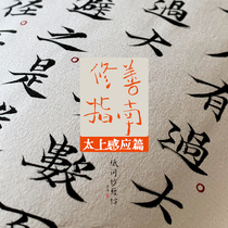 Paper-room imitation paper Mao Zongwen Xiaokai Inverse Liang Poetry Positive Mao pen Word Post Adult Practicing Calligraphy paper Daoist Book of Transcripts Book of Books