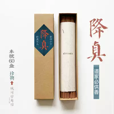 Paper room sutra copying workshop, true incense, used by Taoists for Tianxiang Taoist Temple, natural incense, not tower ring incense