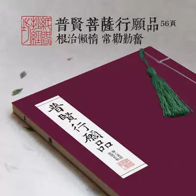 Paper book scripture square, Puxian Bodhisattva, line-loaded Handbook, hard pen pen, small letter, Buddhist scriptures, copybook