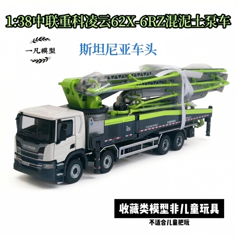 1:38 Zoomlion 62X Lingyun Concrete Pump Truck Scania Engineering Machinery Alloy Simulation Model 1:38 Zoomlion 62X Lingyun Concrete Pump Truck Scania Engineering Machinery Alloy Simulation Model