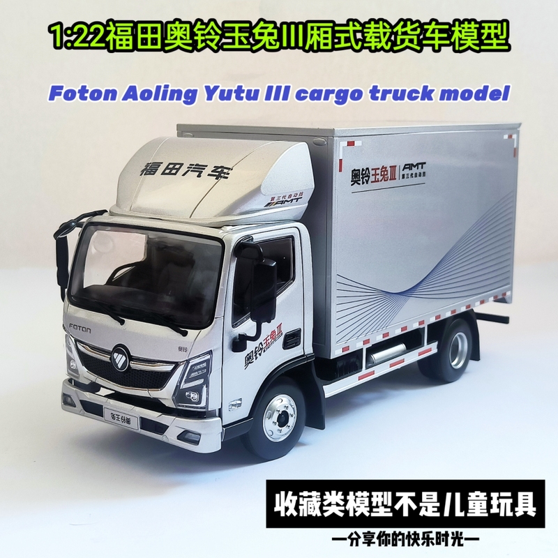 1:22 Foton Aoling Yutu Iii Van Cargo Truck Model Aoling Cts Light Truck Alloy Simulation Truck Ornament