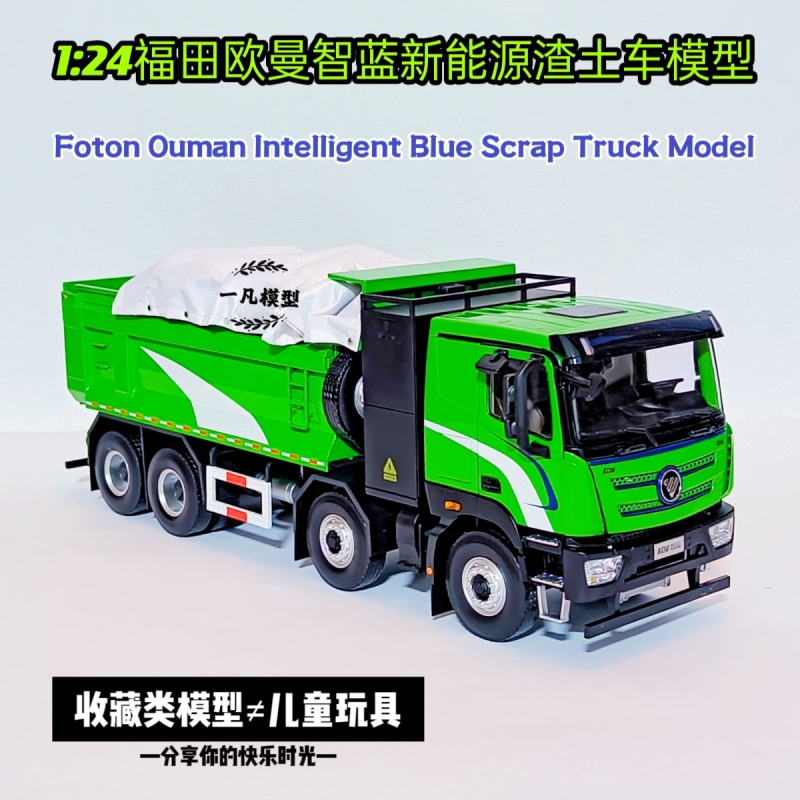 1:24 Original Foton Auman Zhilan New Energy Dump Truck, Environmentally Friendly Tipper Truck, Alloy Truck Model 1:24 Original Foton Auman Zhilan New Energy Dump Truck, Environmentally Friendly Tipper Truck, Alloy Truck Model