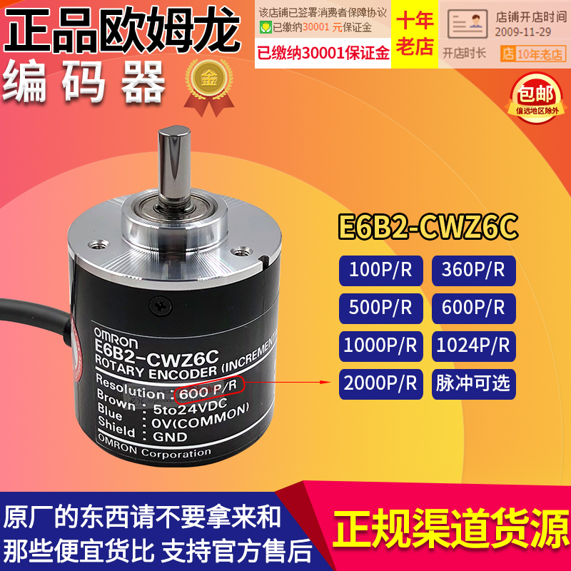 OMRON encoder E6B2-CWZ6C 360-500P-600P-1000-1024-2000-P R