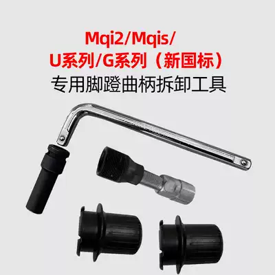 Dedicated for calf F0 U Us Mqi2 wrench seven-corner sleeve head pedal crank screw removal tool