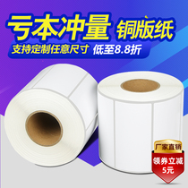 Copper version paper adhesive label Form 30 * 40 60 60 50 70 80100 80100 code sticker drum set to do