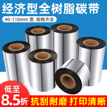 Full resin-based carbon band Economy Type 110 * 300 x 90 Bar code Label Printer matte silver adhesive ribbon volume