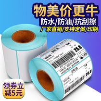 E mail 3 anti-thermal label sticker 40 x 30 adhesive printing paper 50 80100150 Customize barcode