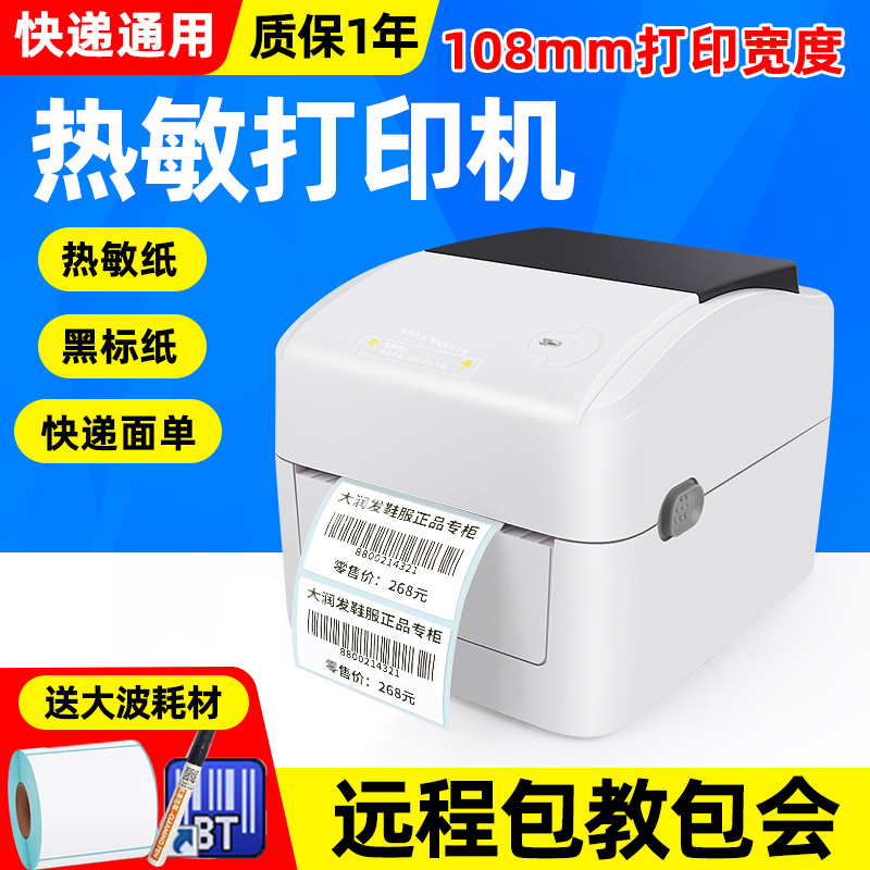 Core Ye 420B thermal printer price tag sticker small Bluetooth barcode - code - free adhesive express face