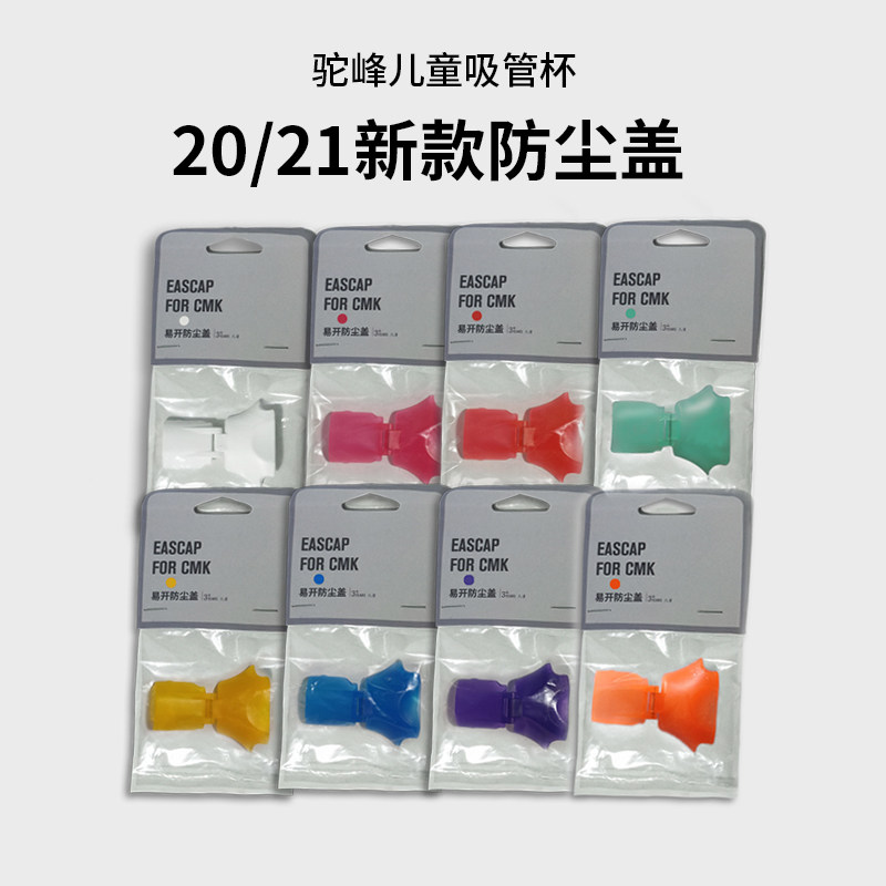 CamelBak American Hump Children's sports kettle Adult cup Dust cover Straw nozzle mouthpiece matching