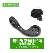 Bai Ruiteng original code table extension bracket R310 r330 R530 code table Trigo camera flashlight bracket