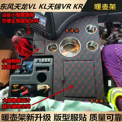 New Dongfeng Tianlong VL KL car heater shelf Tianjin VR KR insulation cup holder Kettle tea cup seat