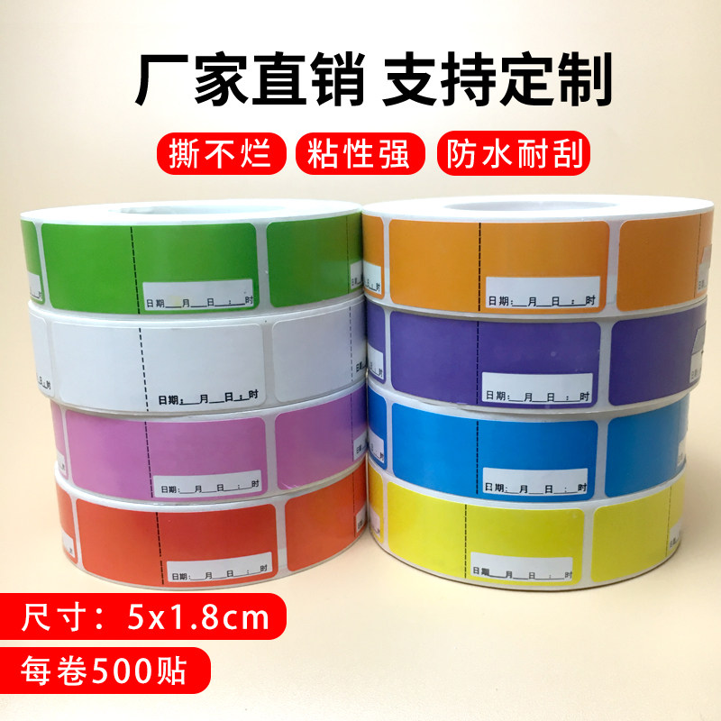 5x1.8医用定制麻醉药品标签贴定制药物标识空白标签管路护理标示