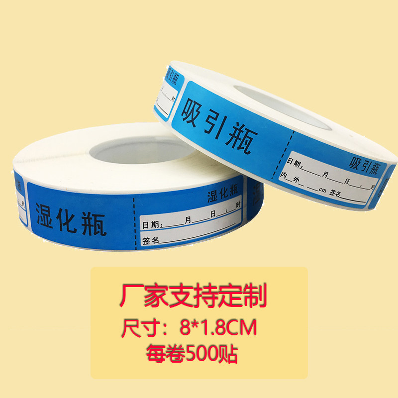 湿化瓶医用标识标签吸引瓶吸引连接管吸引器护理管道标贴导管标示