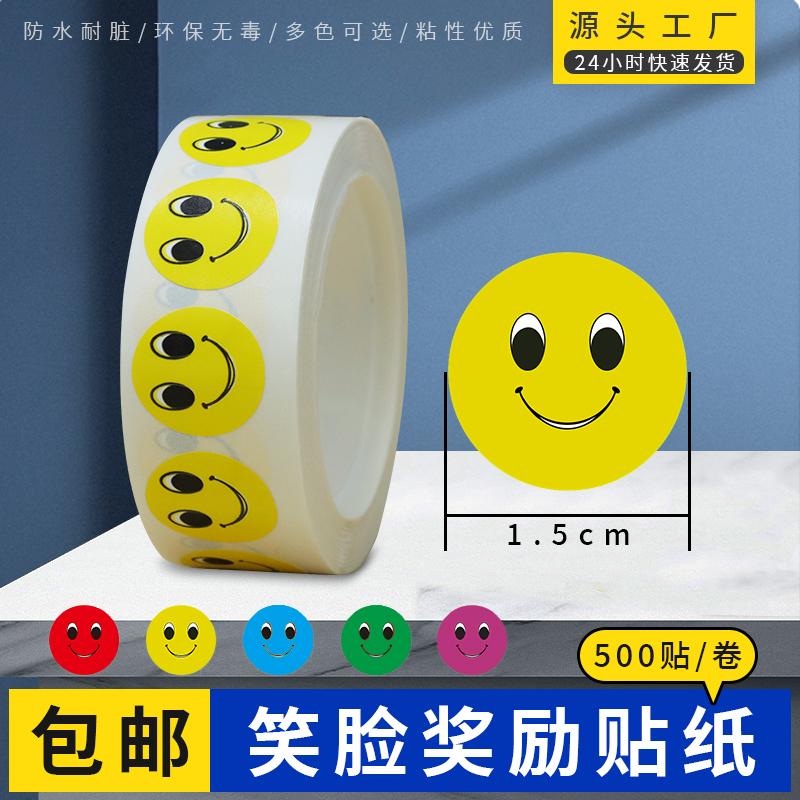 小学生奖励圆形笑脸贴纸卡通微笑可爱表情儿童 表扬奖励贴纸