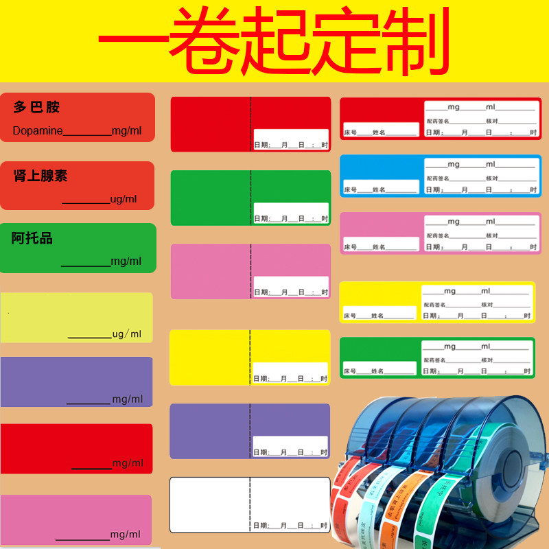 麻醉标签ICU抢救药物标识注射器延长管高警示定制医用不干胶贴纸