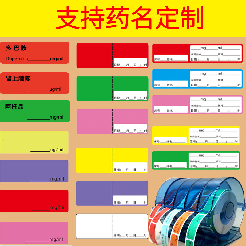 麻醉标签ICU护理药品药物延长管抢救高警示标识贴纸定制防水定制