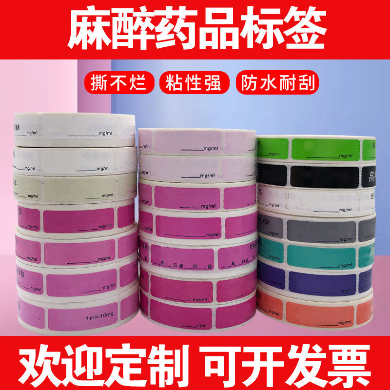定制医用麻醉标签贴护理导管道标识延长近有效期药品抢救车不干胶