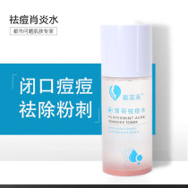 Pimples anti-inflammatory water repair pimple pit beauty facial allergy medical acne puppoenpox water squeeze pimples to disinfect acne print face