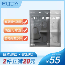 pitta mask Japan imported original mask spring and summer thin breathable dustproof pollen comfortable washable black