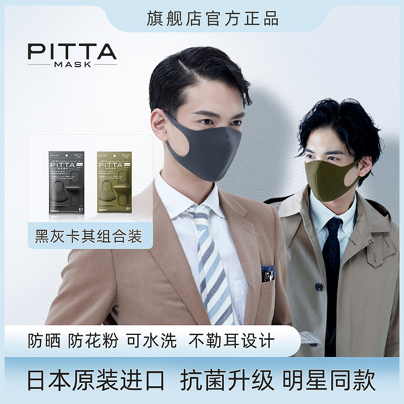 pitta mask men's and women's autumn and winter cold-proof breathable dust-proof pollen-proof washable comfort black gray khaki