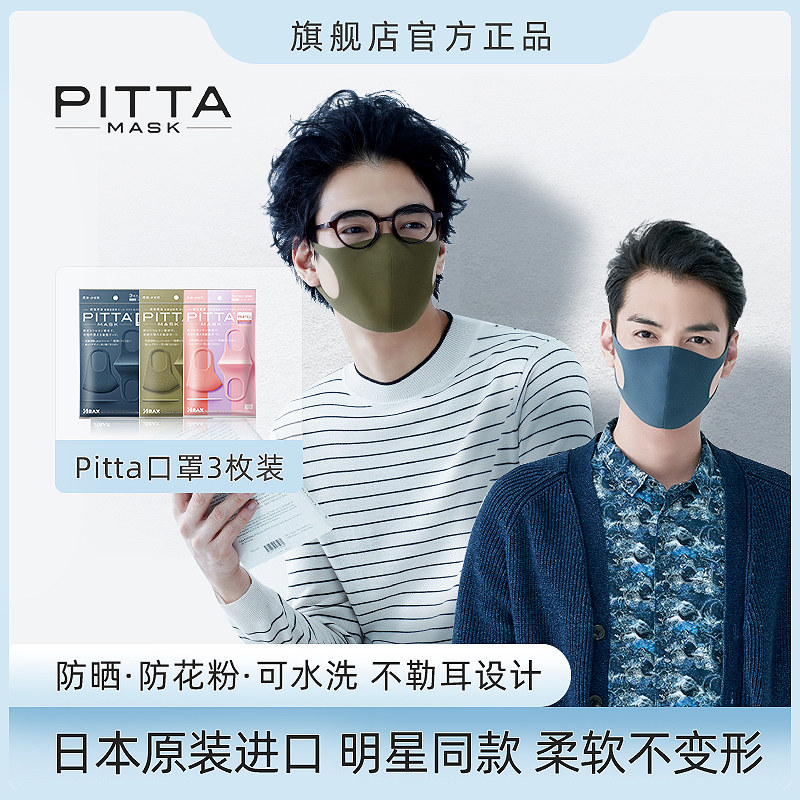 Pitta mask mask fashionable man and woman spring and summer thin air pollen and dust - proof wash Japanese original