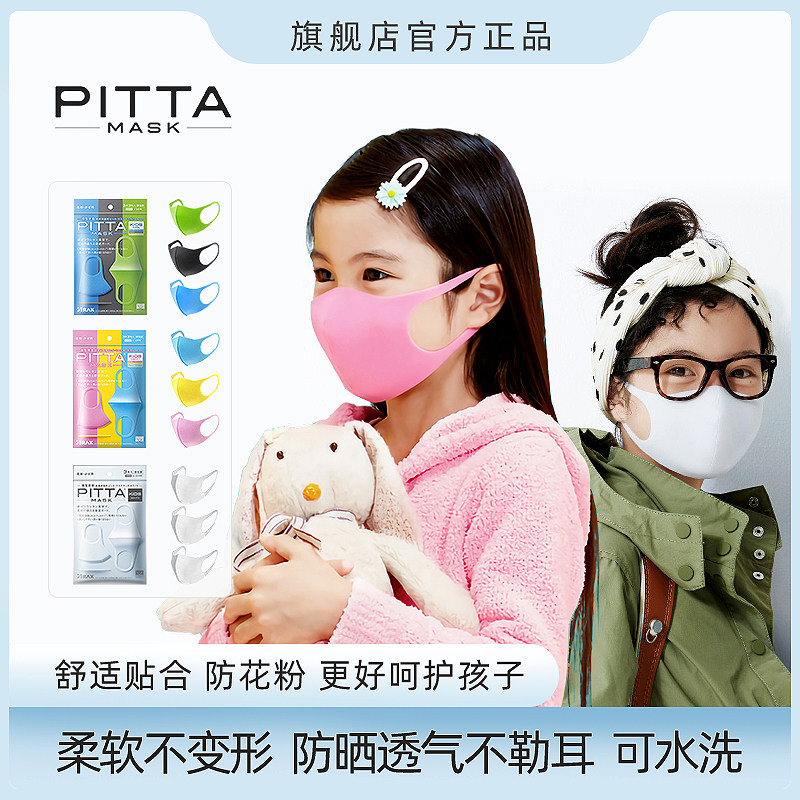 Japan imported pitta children's masks anti-pollen, dust-proof, sunscreen fashion boys and girls multi-color 3 pack clearance price