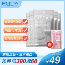 Japan pitta mask mask spring and summer thin breathable dustproof pollen comfortable washable original 5 packs of gray