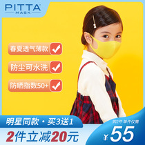 Japan imported pitta mask childrens mask thin breathable no ear anti-pollen dustproof washable