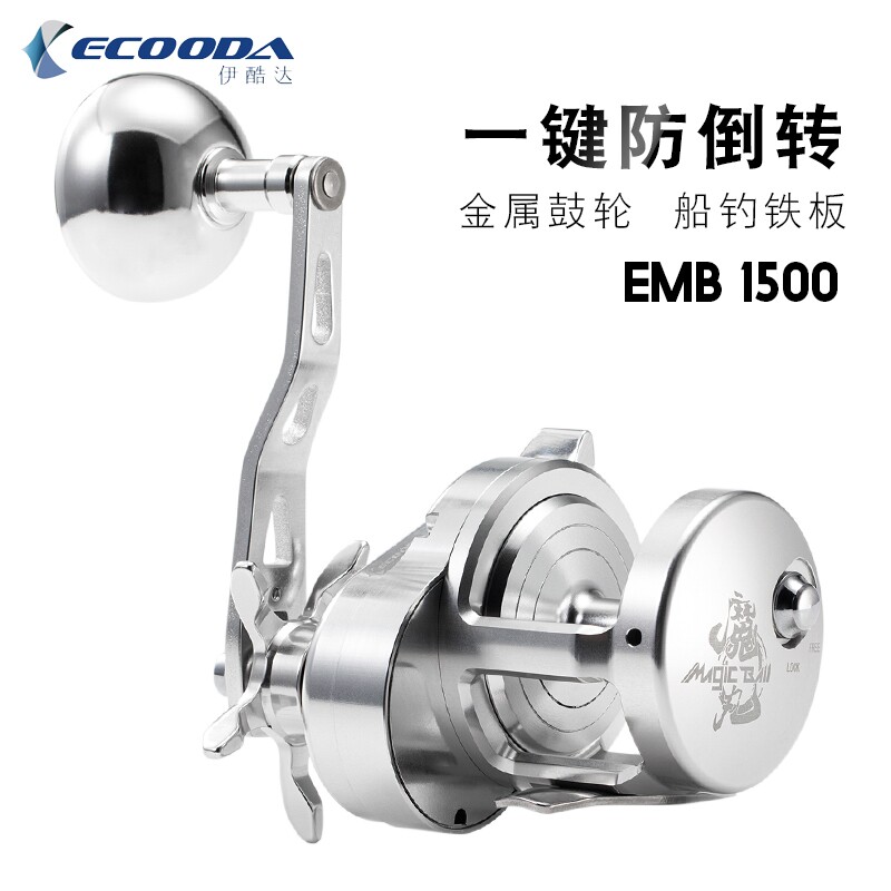 Ikuda slow shaking drum wheel EMB1500 magic pill iron plate wheel metal sea fishing ship fishing sea fishing anti-sea water drum wheel