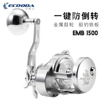 Ycoolda Slow Rocking Drum Wheel EMB1500 Magic Pill Iron Plate Wheel Metal Sea Fishing Boat Fishing Sea Fishing Defense Seawater Drum Wheel