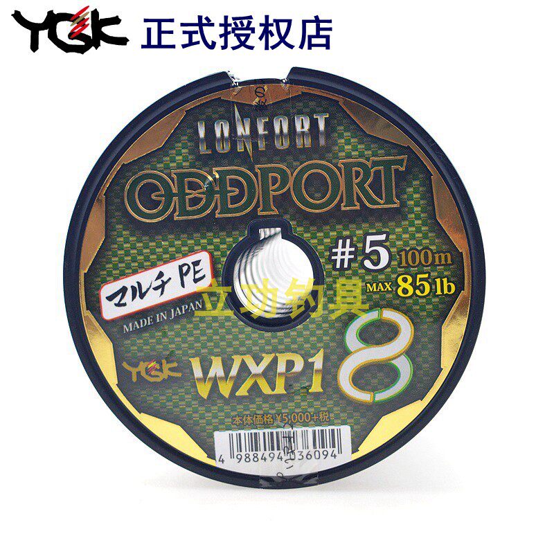 Japanese original dress YGK8 compiled PE line WXP100 millian disc high power fishing line fishing line Vigorous Horsefish Line