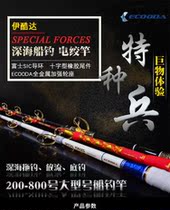 Iku Electric Rod ESFB Special Soldier 200-800 Deep-sea Boat Fishing Tug Fishing Rod to Flow Handmade Poles in the East Sea