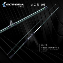 ECOODA Ikoda Sword Fish Offshore Boat Fishing Rod Rod Light Rod with Fishing Rod 2 Meters 1 Rod