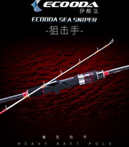 IrCool Snipers ESS 1 35-1 8 m Gun Shank Raft Fishing Rod Sea Fishing Heavy Raft Rod Rafts Marine Rod