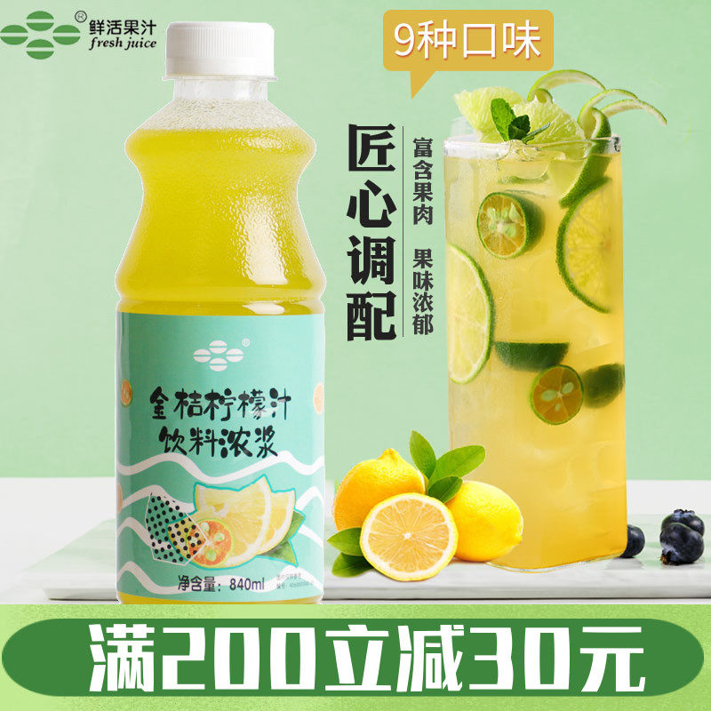 Fresh Kumquat Lemon Juice 840ml Kumquat Lemon Juice with Pulp Juice Concentrate Raw Beverage Juice Concentrate