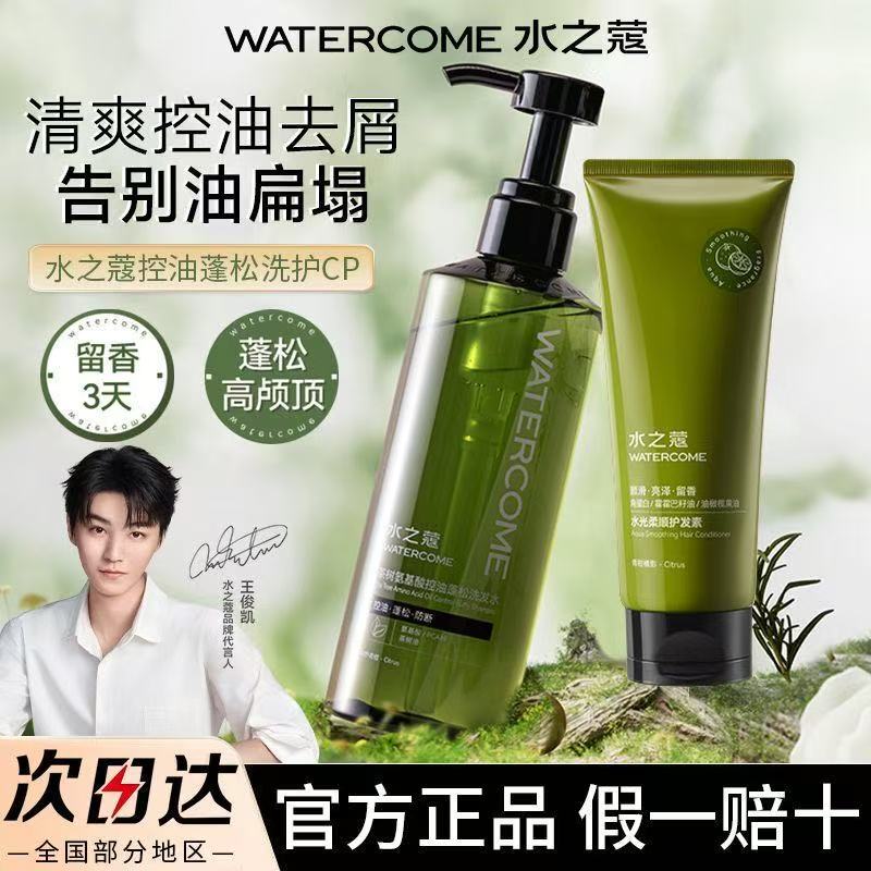 Water Kou Tea Tree Amino Acid Oil Control Fluffy Shampoo Anti-Dandruff Refreshing Fluffy Smooth Fragrant Official Authentic Product