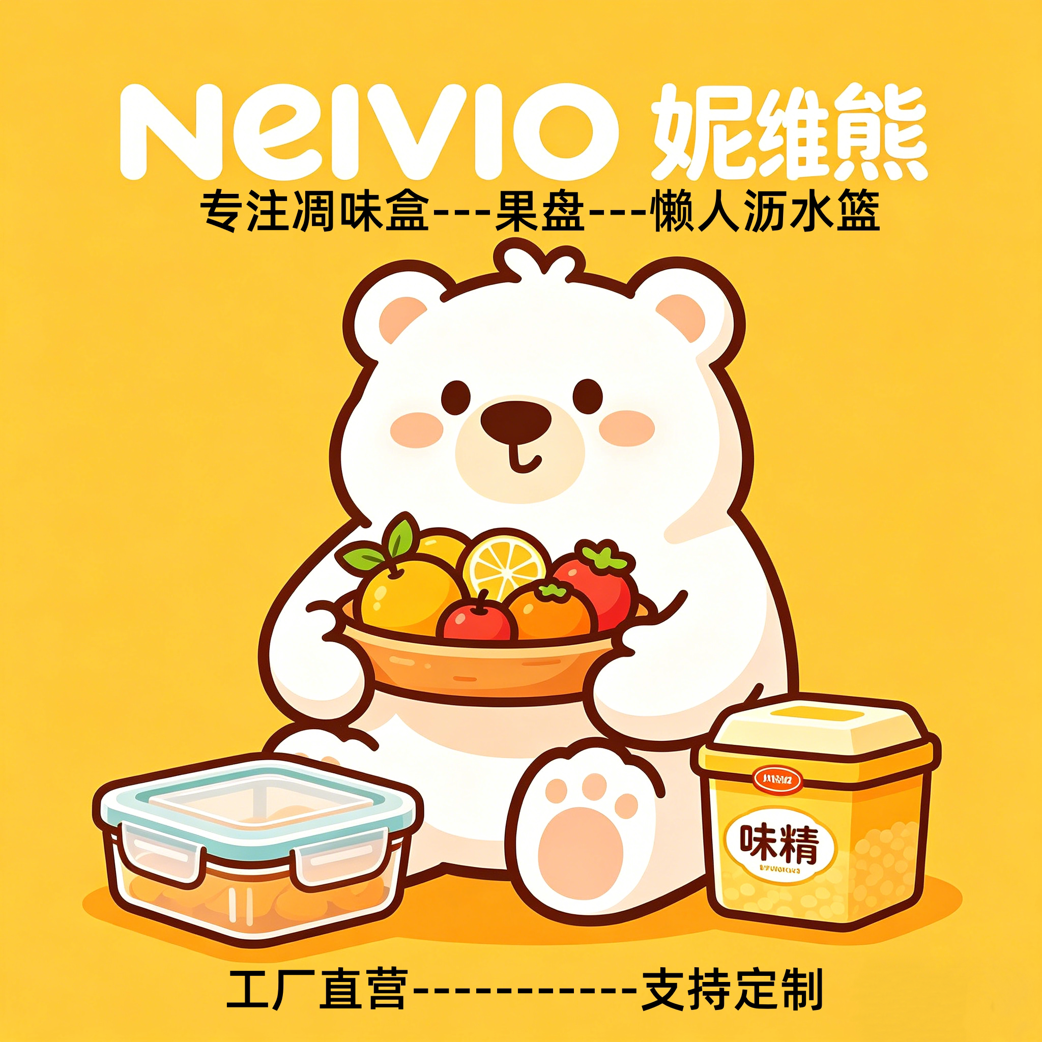 妮维熊居家百货工厂直销店的LOGO