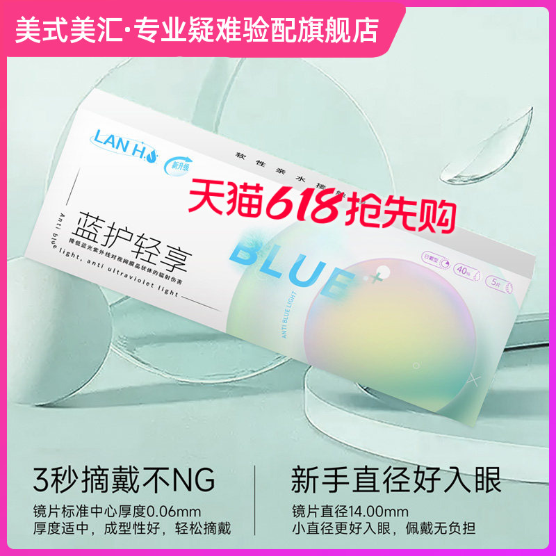 Natural Beauty Blue Light Protection Daily Disposable 5-Piece Hydrogel Contact Lenses for Myopia Trial Wear Natural Beauty Blue Light Protection Daily Disposable 5-Piece Hydrogel Contact Lenses for Myopia Trial Wear