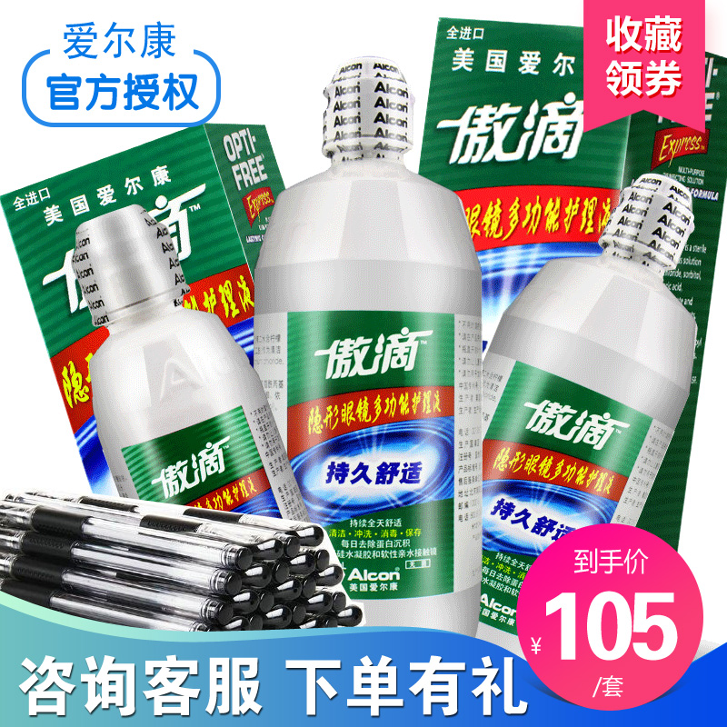 爱尔康傲滴护理液355mlx2+120ml 进口隐形近视眼镜美瞳清洗药水