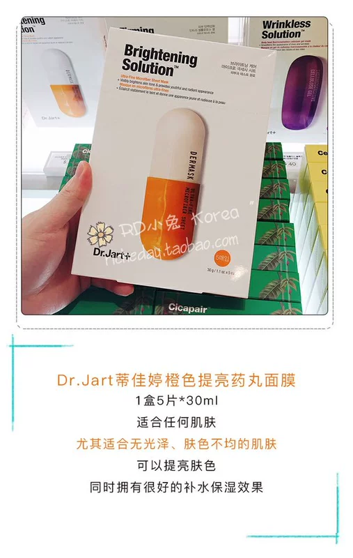 Hàn Quốc trực tiếp mail Dr.Jart Ti Jiating Pill Mask First Aid Moisturising Chính hãng - Mặt nạ