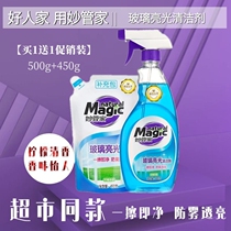 Miao Butler glass cleaner 500g plus 450g promotional anti-fog transparent effective decontamination cleaning liquid