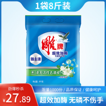 Carved brand super-effective enzyme phosphorus-free washing powder 4kg jasmine fragrance long-lasting large packaging for household use