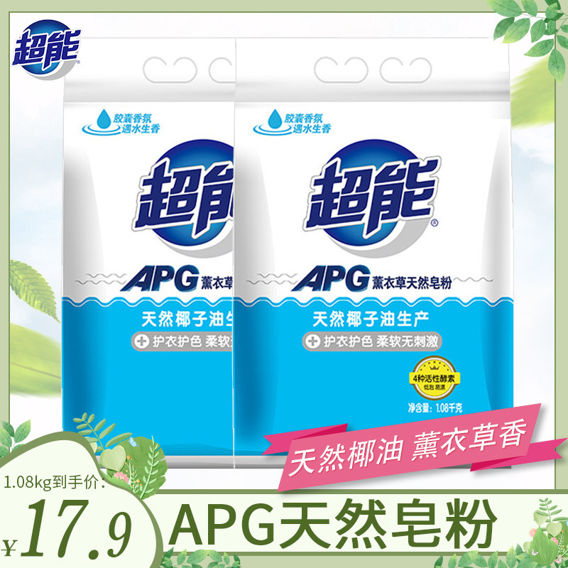 Super Natural Soap Powder 1 08kg Lavender Fragrance APG Gentle Hand Wash Machine Wash Soft Stain Remover Family Large Package