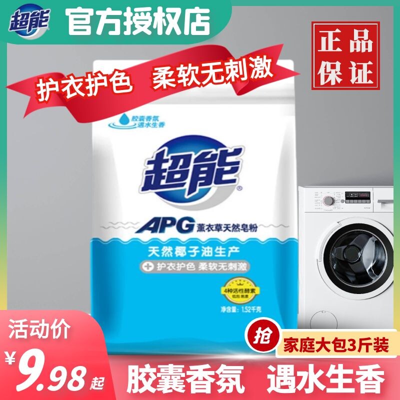 Super Energy Apg Natural Soap Powder Lavender Balsamic Washing Powder Home Protective Clothing Color Soft Without Irritation