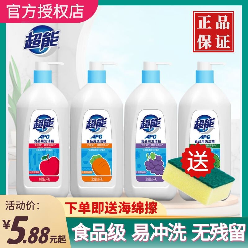 Superenergy APG food with cleaning fine 508g plant ingredients easily decontaminate oil and no residual new products