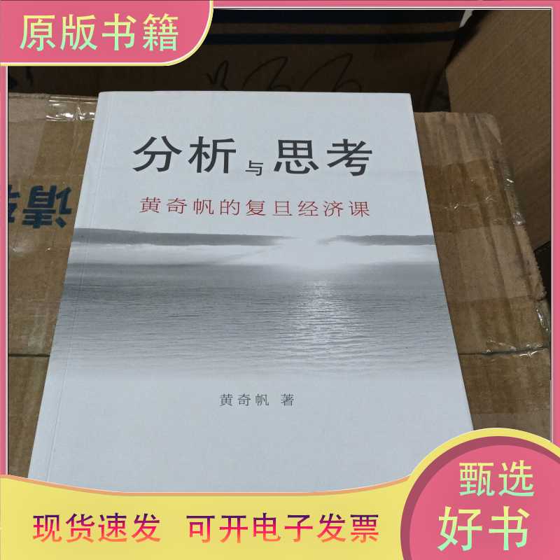 Analysis and Reflection--Huang Qifan's Fudan Economics Course