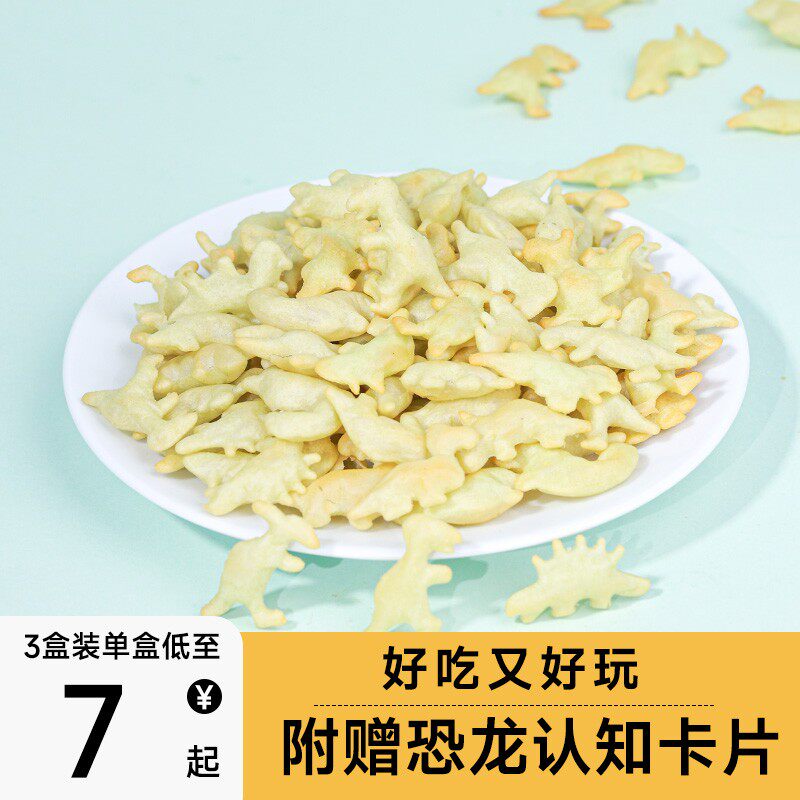 Pick up the taste of Daddy 30g box dinosaur cookies nutritious children's leisure snacks